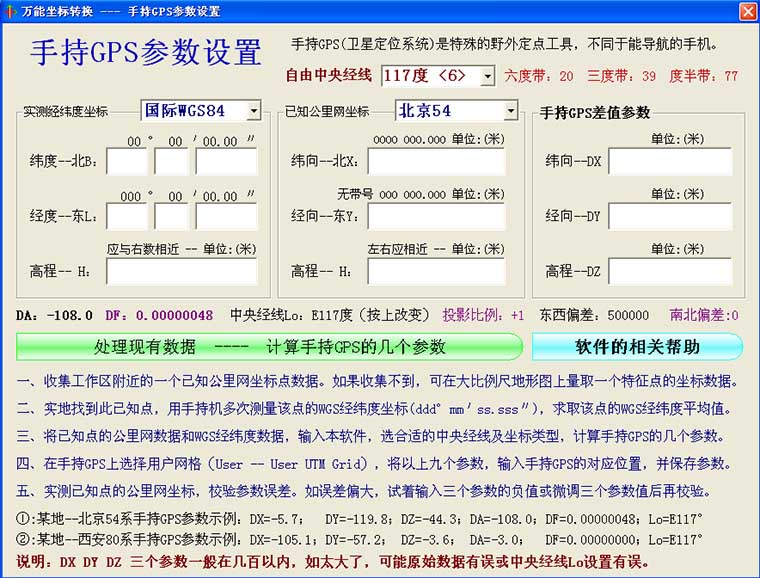 万能坐标转换器