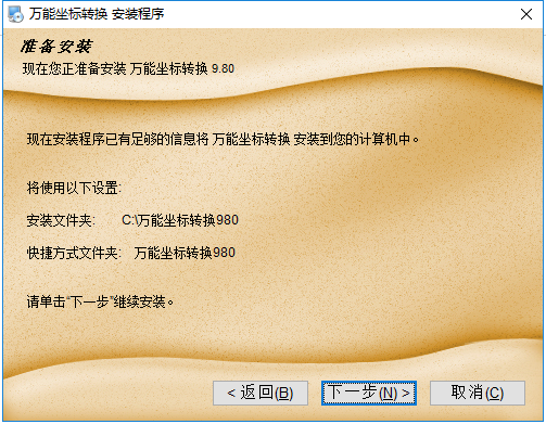 万能坐标转换器