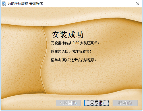 万能坐标转换器
