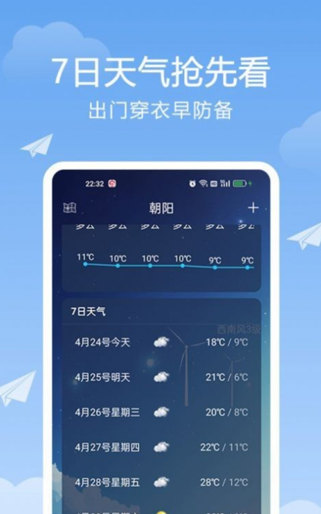 北斗天气通免费版