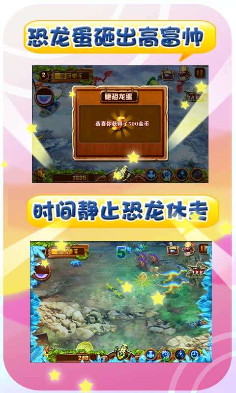 天天捕龙3
