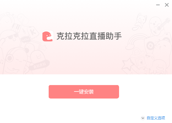克拉克拉PC助手
