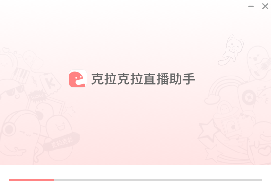 克拉克拉PC助手