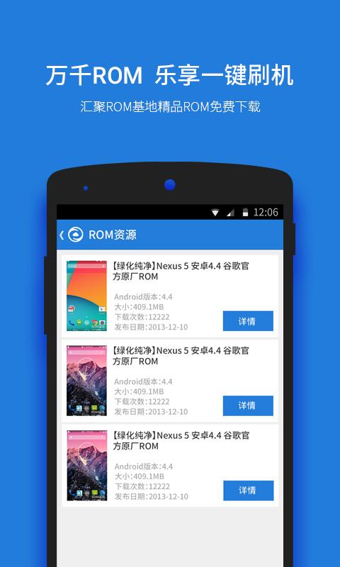 刷机大师安卓版2