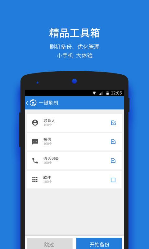 刷机大师安卓版3
