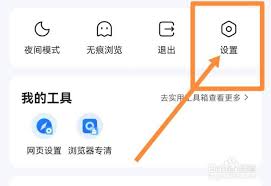 如何关闭qq浏览器禁止网页访问权限