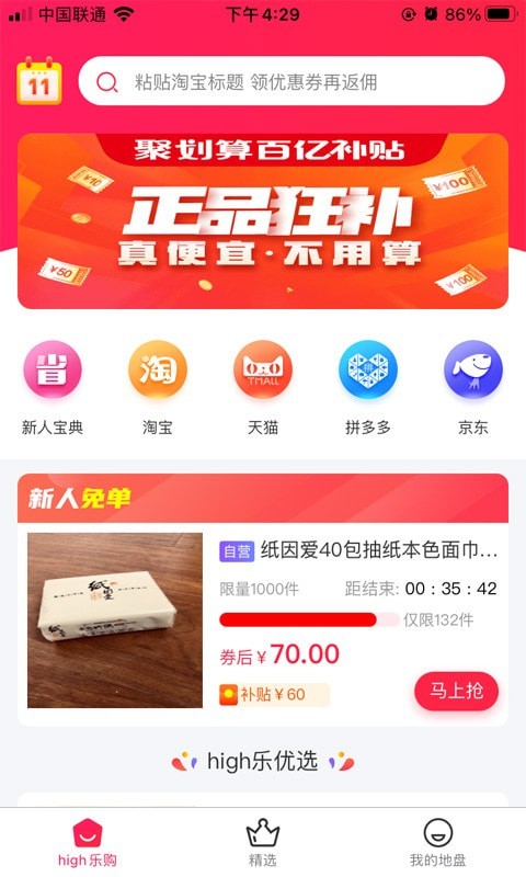 多多优选3