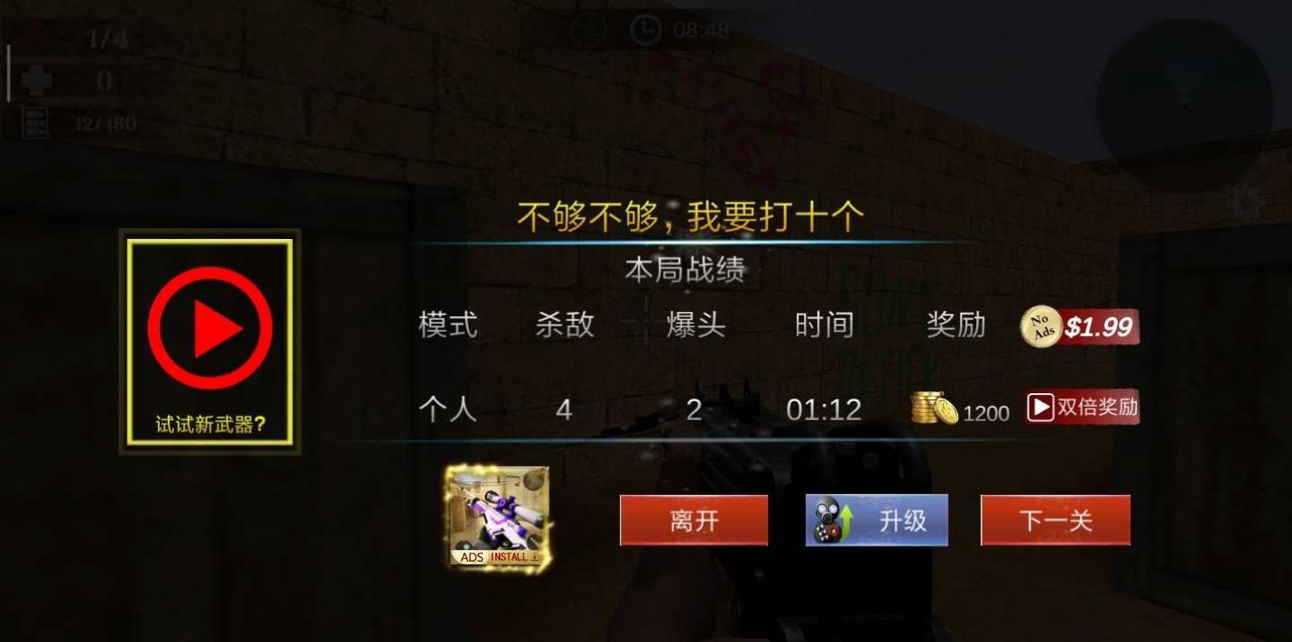 使命射击反恐枪2