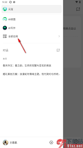 腾讯元宝如何制作ppt