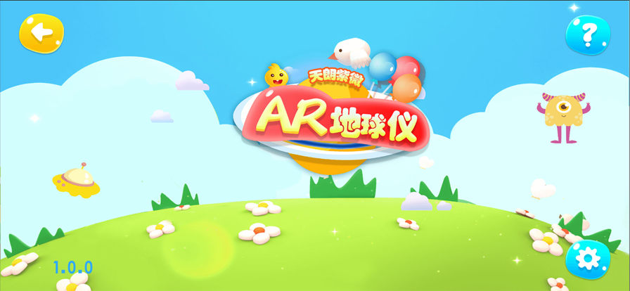 天朗紫微AR地球仪