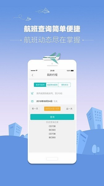 杭州机场2