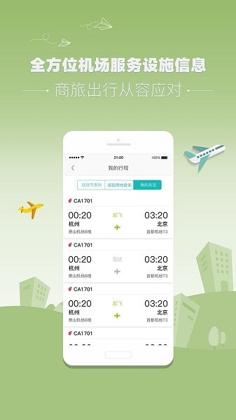 杭州机场3