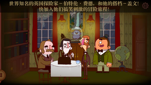 伯特伦费德历险记4