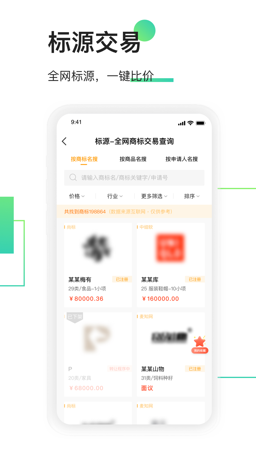 权大师商标查询官网2