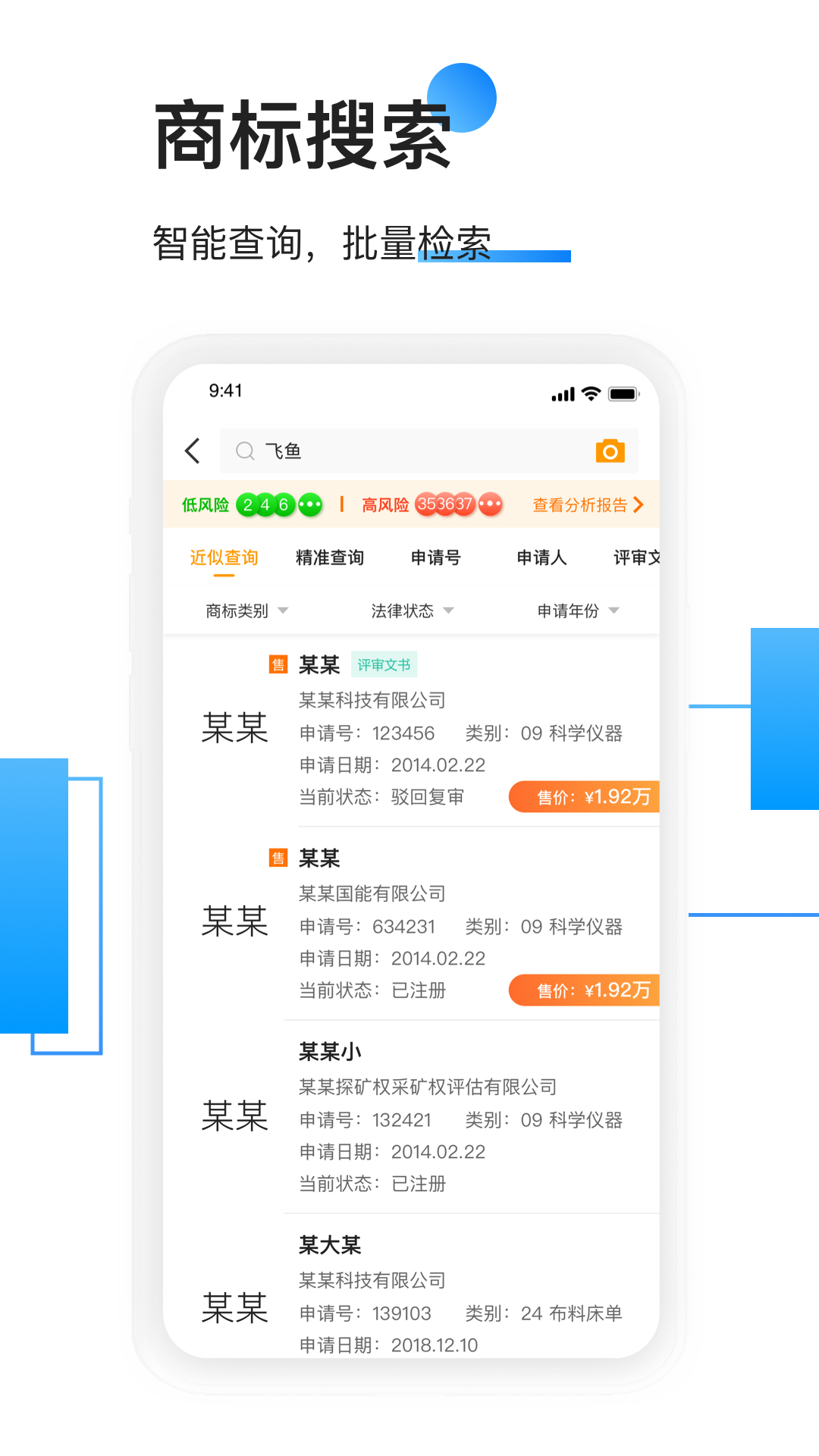 权大师商标查询官网3