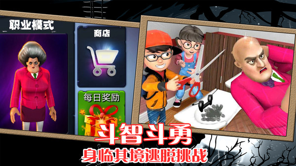 恐怖鬼屋逃脱1
