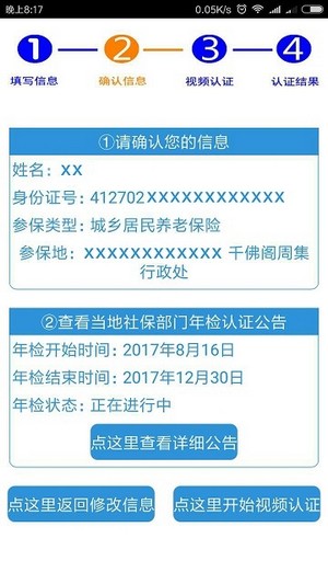 社保生存认证3