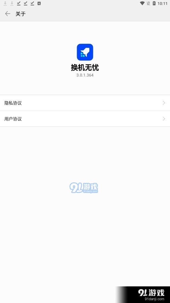 换机无忧3