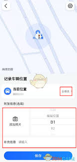 高德地图如何自定义停车记录