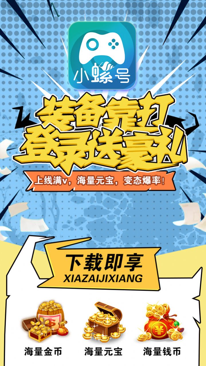 小螺号游戏盒子3