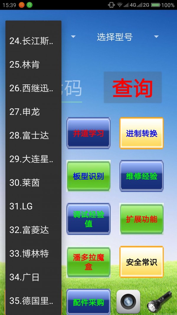电梯故障代码查询系统2