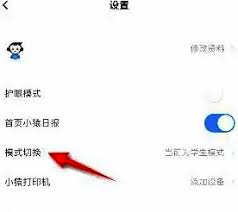 小猿搜题如何切换模式