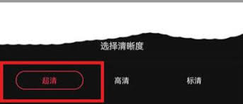 抖音网页版如何调整画质