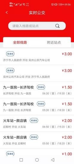 金乡公交1