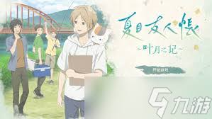 夏目友人帐叶月之记笹田纯作业答案有哪些