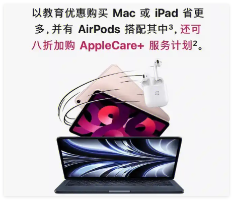苹果限时教育优惠怎么参加