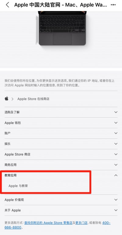 苹果限时教育优惠怎么参加