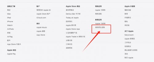 苹果限时教育优惠怎么参加