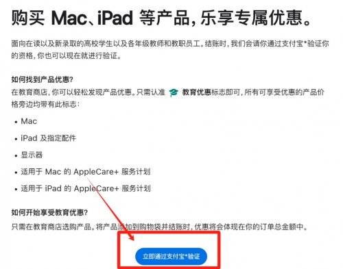 苹果限时教育优惠怎么参加