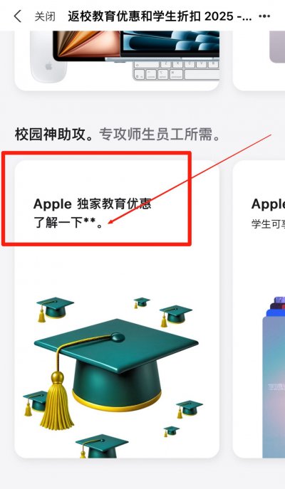 苹果教育优惠和国家补贴能叠加吗