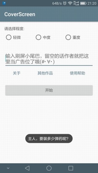 刷屏神器绿色版2