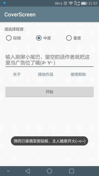刷屏神器绿色版3