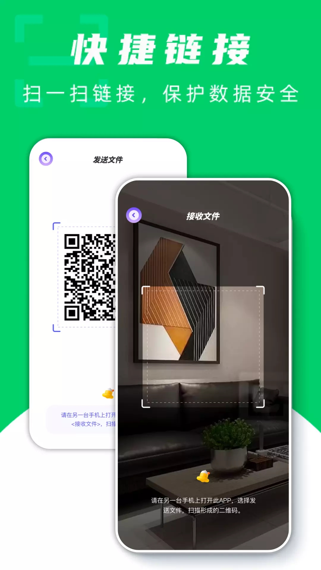 手机搬家换机助手3