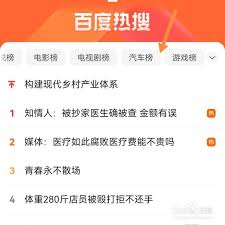 手机百度怎么看热搜