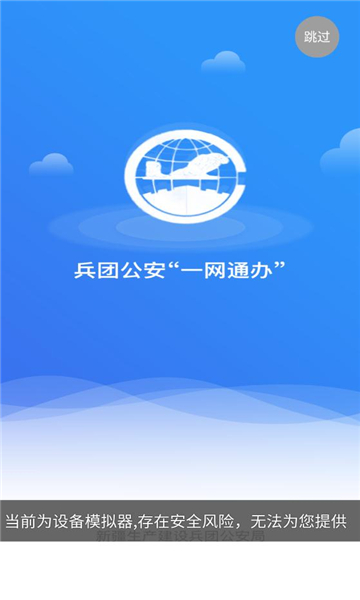 兵团公安一网通办20243