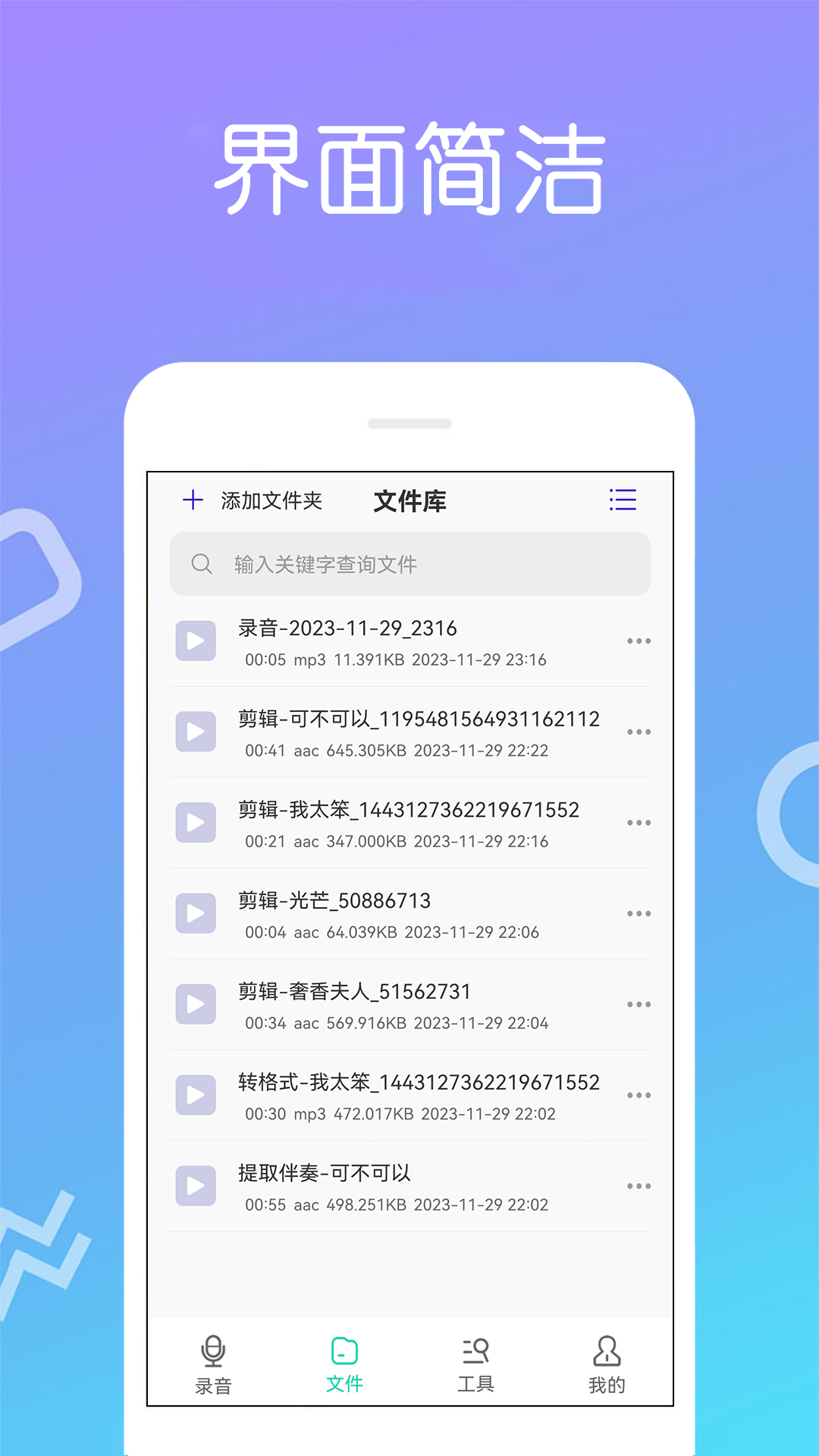 免费录音宝1