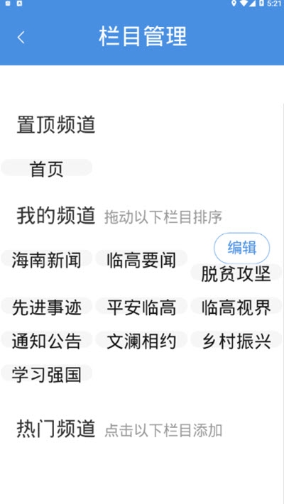 今日临高(移动融媒体平台)
