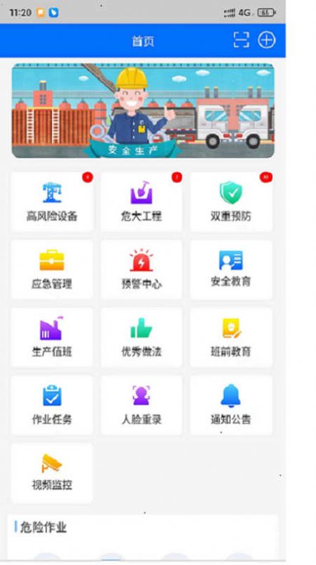 中国智慧安全平台3