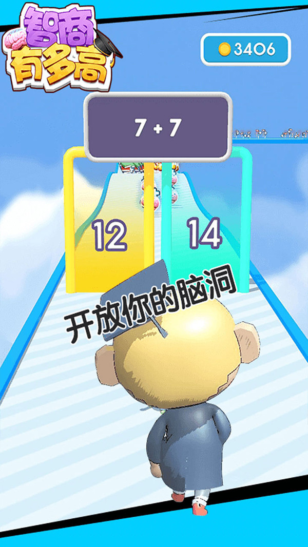 智商有多高2