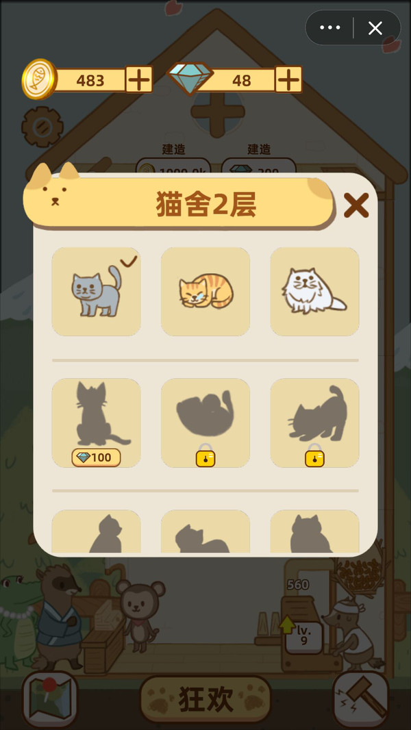 猫咖物语1