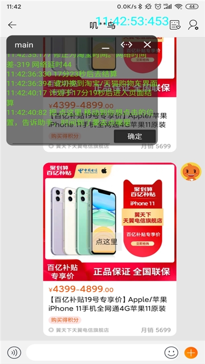 双十一秒杀抢购辅助脚本(大肥虫助手)3