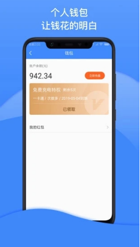 点点畅行(点点畅行充电收费标准)安卓正式版