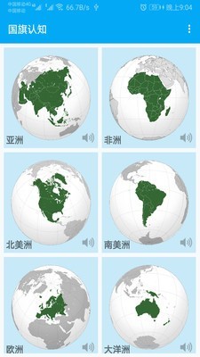 国旗认知1