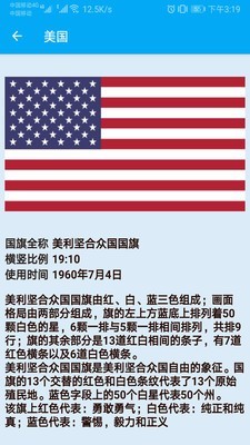 国旗认知4