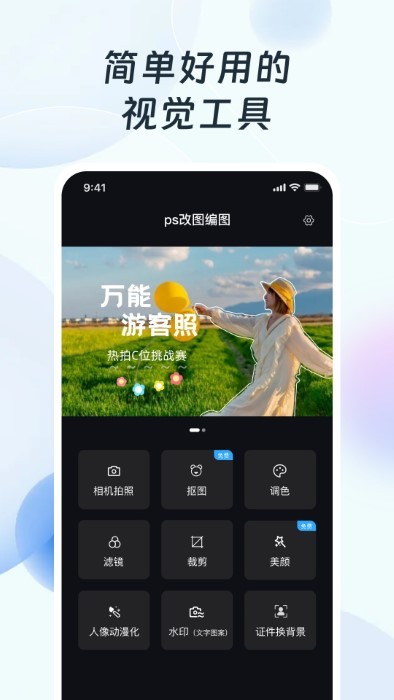 ps改图编图1