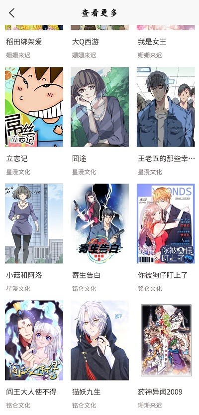 乐神漫画3